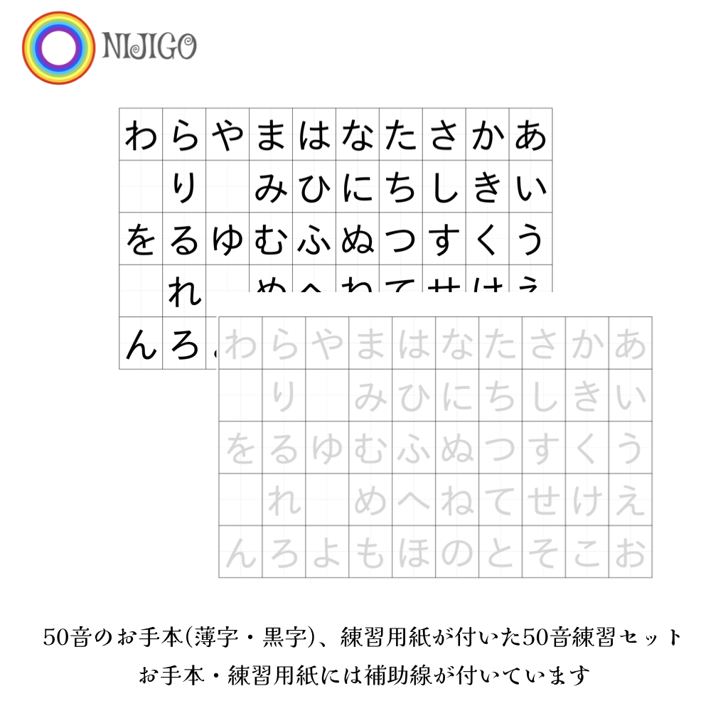 デジタル】あいうえお50音練習表補助線付き(A4サイズ) | 虹衣