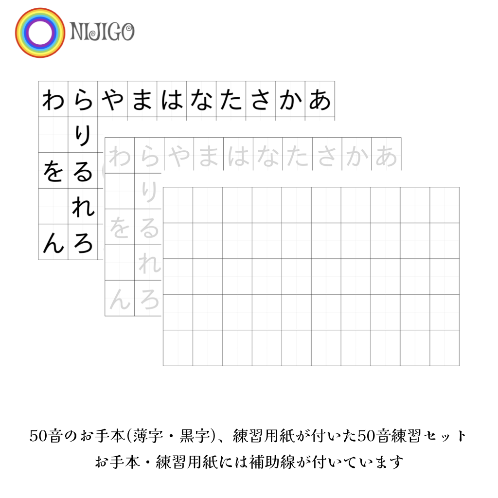 デジタル】あいうえお50音練習表補助線付き(A4サイズ) | 虹衣
