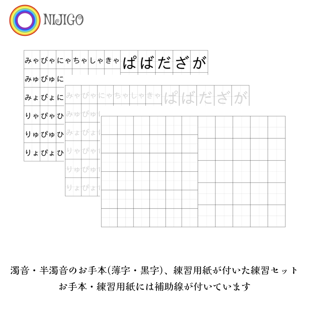 デジタル】あいうえお濁音半濁音練習表補助線付き(A4サイズ) | 虹衣