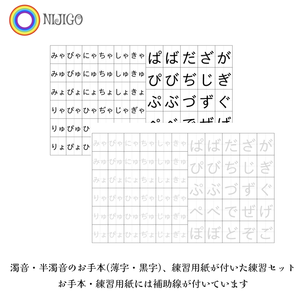 デジタル】あいうえお濁音半濁音練習表補助線付き(A4サイズ) | 虹衣